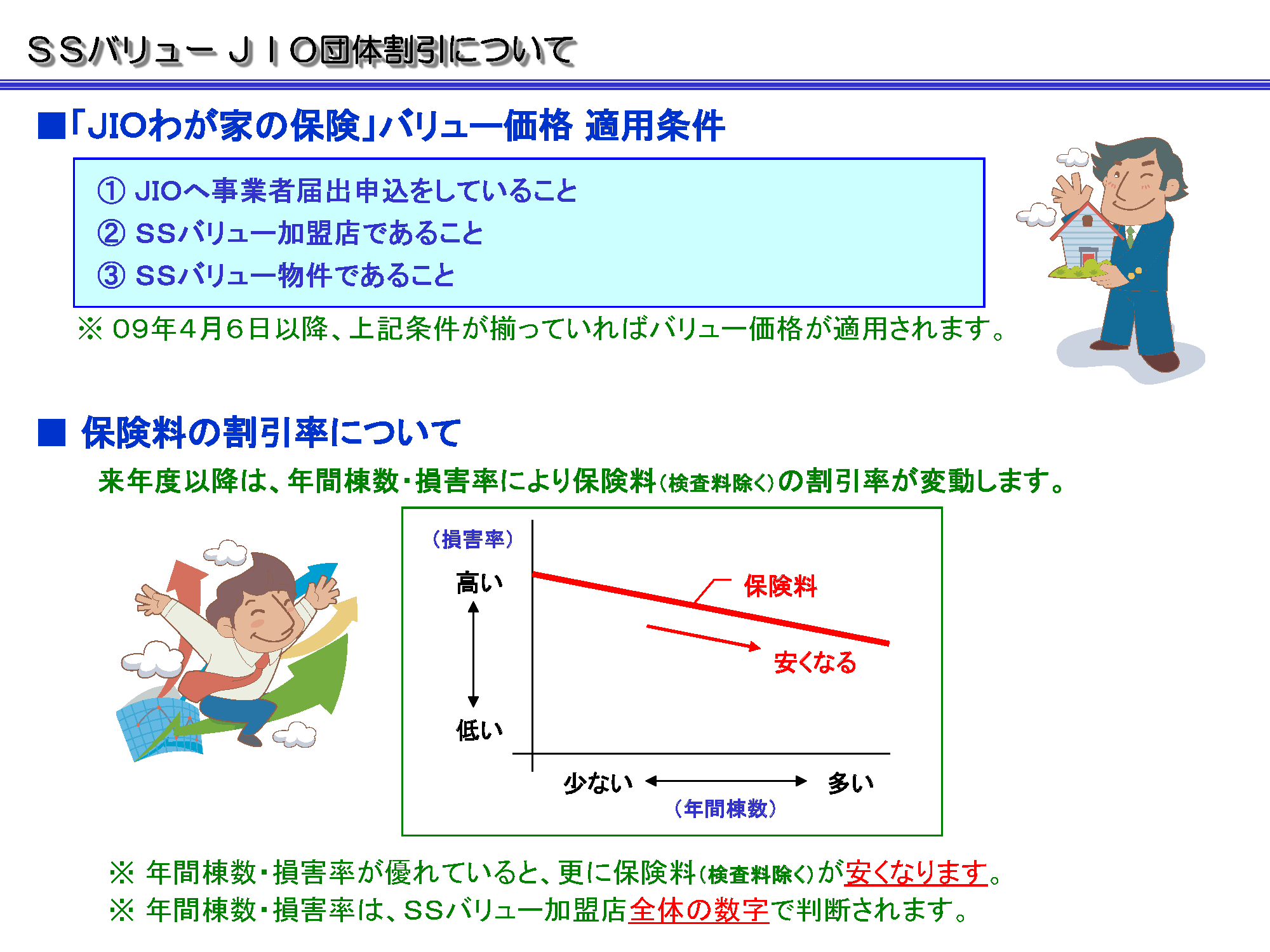 SS_____JIO__________3.png