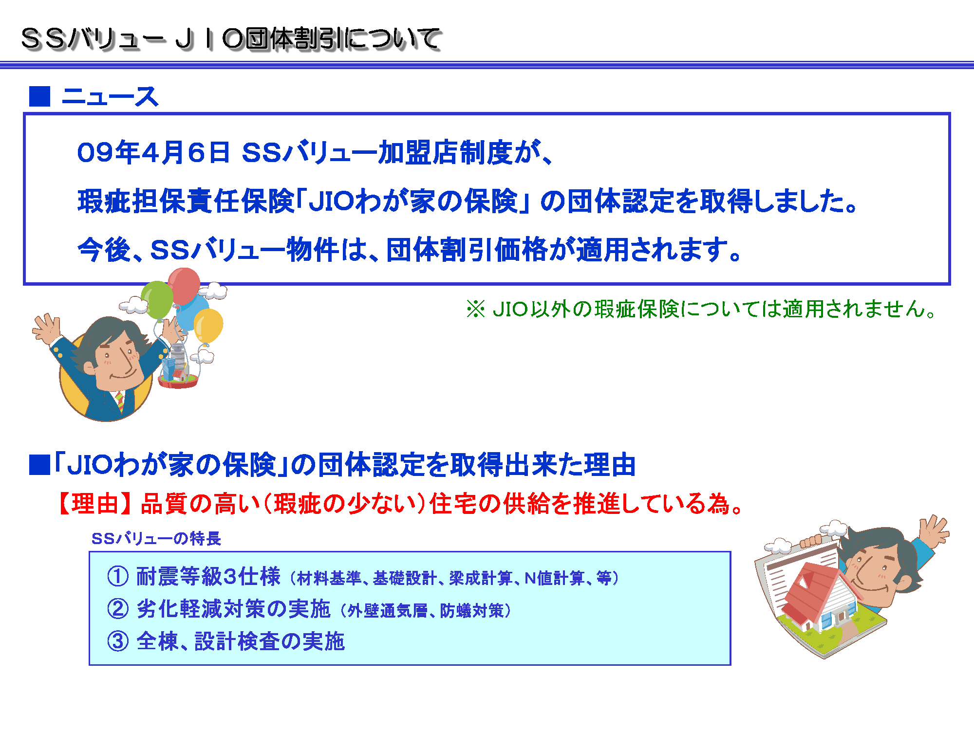 SS_____JIO__________2.png